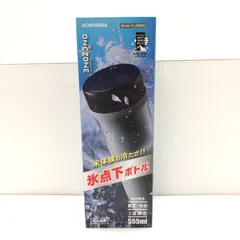 【新品】Doshisha オゾンドーン 氷点下ボトル シルバー 555ml ドウシシャ SGAW26-1420のサムネイル