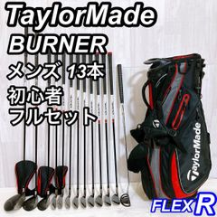 即ラウンド可☆テーラーメイド BURNER 14本フルセット メンズ バッグ付