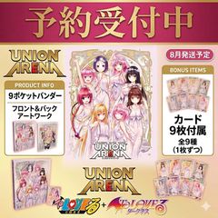 9月下旬発送予約】To LOVEる UA バインダーセット 限定カード付
