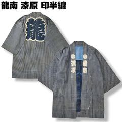 美品 TOKIO 長瀬智也さんネーム入り ハッピ 法被 入手困難 - メルカリ