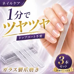 爪やすり 爪磨き 3本セット ガラス製 ネイルシャイナー ネイルケア つめみがき つめやすり 光沢長持ち 水洗い可能 男女兼用 自宅ケア 美しい指先 コンパクト 清潔感アップのサムネイル