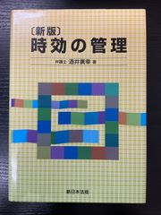 裁断済】続 時効の管理〔民法改正対応版〕 - メルカリ