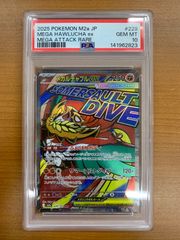 ポケモンカード メガルチャブルex MA PSA10 - メルカリ