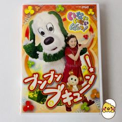 NHKいないいないばあっ!~ブンブン ブキューン!~ [DVD] NHKいないいないばあっ! ブンブン ブキューン! - メルカリ