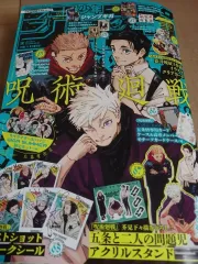 呪術廻戦 少年ジャンプ GIGA summer 2024 付録未開封