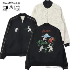 2026年最新】studio d'artisan スカジャンの人気アイテム - メルカリ