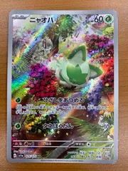 状態B ニャオハ AR sv1a 075/073 ポケカ ポケモンカード ポケモン
