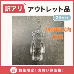 【訳アリ】【送料無料】お得な2個セット♪ベアブリック用 クリアケース BE@RBRICK チェーン付 嵐