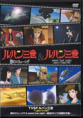 2026年最新】ルパン 三世 イッキ 見 スペシャルの人気アイテム - メルカリ