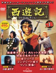 2026年最新】西遊記dvdコレクションの人気アイテム - メルカリ