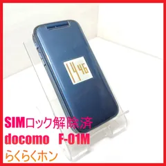 2026年最新】F-01G らくらくホンの人気アイテム - メルカリ