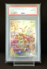 PSA10　イーブイ AR　[ SV5a : 078 / 066 ]　ポケモンカードゲーム　クリムゾンヘイズ