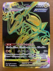 状態B レックウザVMAX UR 284/184 ポケカ ポケモンカード ポケモン