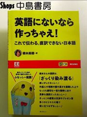 영어에 없다면 만들 버려! 이것으로 전해진다. 직역할 수 없는 일본어[EE Books] 단행본
