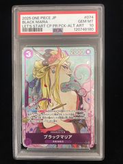 ワンピース ブラックマリア パラレル PSA10 - メルカリ