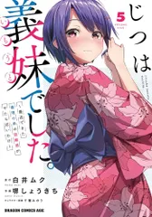 2026年最新】じつは義妹でした。の人気アイテム - メルカリ