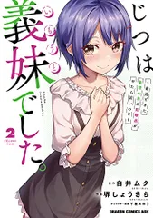 2026年最新】じつは義妹でした。の人気アイテム - メルカリ