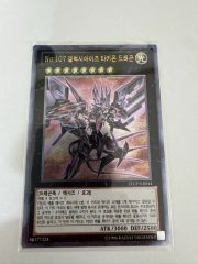 超銀河眼の時空龍 ギャラクシーアイズ ネオタキオン 英語版 レリーフ