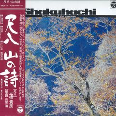 ☆三橋貴風 / 尺八 里の詩 / 限定アナログ再発盤LP HMJY-171 - メルカリ