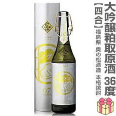 【粕取焼酎】【1本】720ml 奥の松 大吟醸粕取り焼酎原酒（36度 箱付）常温発送 奥の松酒造 (福島県)【沖縄・離島配送不可】のサムネイル