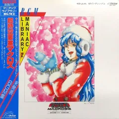 時空要塞マクロス　飯島真里　レコード Yahoo!オークション - 貴重盤 レコード〔 超時空要塞マクロス 飯島真理