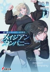 [중고] 라이트 노벨 세트 (문고) 미완) 계속 · 마법과 고등학교 열등생 1 ~ 11 권 세트 / 사지마 근