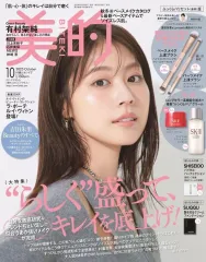 【中古】ファッション雑誌 付録付)美的 2025年10月号