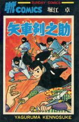 丹下左膳 第1巻・第2巻セット - メルカリ