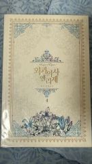 極美品・世界限定5千冊 Once in Shanghai 緙絲 記念切手アルバム 