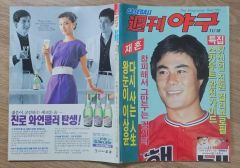 薬師丸ひろ子 探偵物語 仙台市内イベント 1983年7月3日 入場券・写真