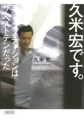 2026年最新】久米宏の人気アイテム - メルカリ