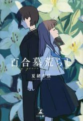 中古】Reバース for you RSDR/001B-036SP[SP]：バレンタイン 有希(丸岡