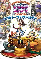 ドラゴンクエスト&ファイナルファンタジー in いただきストリートSpecial 公式パーフェクトガイド