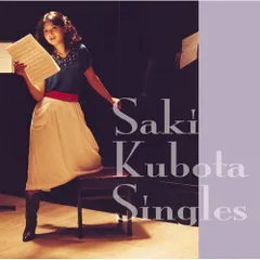 メルカリ セール未開封新品 久保田早紀プレミアムSaki Kubota PREM 久保田早紀 9CD＋1BD『SAKI KUBOTA PREMIUM』［開封の儀］ - YouTube