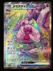 ポケモンカードゲーム ポケカ デカヌチャンex SAR SV2D-093 SV2D 拡張パック「クレイバースト」 トレカ TCG 266のサムネイル