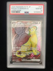 ポケモンカード ロケット団のペルシアンex SR PSA10 - メルカリ