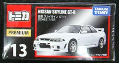 2026年最新】トミカ トミカプレミアム 13 日産 スカイライン gt-rの