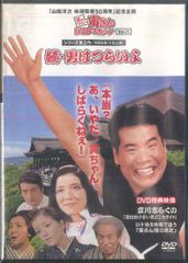 貴重】男はつらいよ 寅さん DVDマガジン Vol.50 テレビドラマ版 - メルカリ