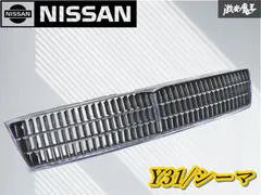 破損無し】 NISSAN 日産 純正 Y31 シーマ フロント グリル