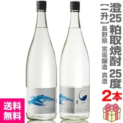 【粕取焼酎】【2本セット】1800ml 澄 真澄粕取り焼酎（25度 箱無）常温発送 宮坂醸造 (長野県)【送料無料 クール品同梱不可】【沖縄・離島配送不可のサムネイル
