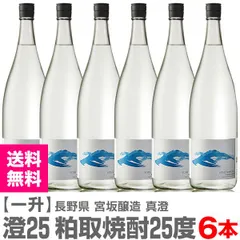 【粕取焼酎】【6本セット】1800ml 澄 真澄粕取り焼酎（25度 箱無）常温発送 宮坂醸造 (長野県)【送料無料 クール品同梱不可】【沖縄・離島配送不可】のサムネイル