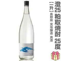 【粕取焼酎】【1本】1800ml 澄 真澄粕取り焼酎（25度 箱無）常温発送 宮坂醸造 (長野県)【沖縄・離島配送不可】のサムネイル