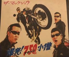 ザ・マックショウ 怪人二十面相 THE MACKSHOW - メルカリ