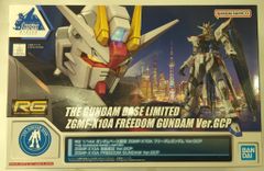 ☆新品☆ RG フリーダムガンダム GCP クリアカラー 上海限定 - メルカリ