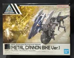 バンダイ 30 MINUTES MISSIONS 30MM エグザビークル(メタルキャノンバイクVer.) EV21