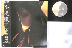 中森明菜 不思議 帯付 LP L-12595 / e418y145 - メルカリ