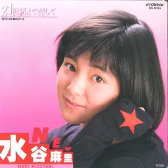 2026年最新】水谷麻里の人気アイテム - メルカリ