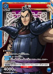 2026年最新】キングダム 王騎 カードの人気アイテム - メルカリ