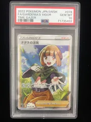 【美品】PSA10　ナタネの活気 SR[S10D 078/067](拡張パック「タイムゲイザー」)　ポケカ　ITZXID723RZK