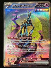 テツノカシラex SAR SV5M サイバージャッジ 094/071 ポケカ - メルカリ